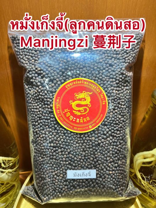 หมั่งเก็งจี้-ลูกคนดินสอ-manjingzi-มังเก็งจี้บรรจุ1โลราคา1-100บาท