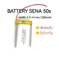 แบตเตอรี่ sena 50s Suitable for sena 50s bluetooth helmet headset battery 3.7v 952439 แบตเตอรี่หูฟัง หูฟังติดหมวก จัดส่งเร็ว ส่งไว พร้อมส่ง มีประกัน เก็บเงินปลายทาง