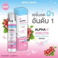 เซรั่มลดฝ้า อันดับ 1 เซรั่มอัลฟ่า อบูติน Alpha Arbutin 150ml