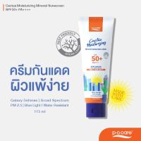 #POCARE CACTUS MOISTURIZING MINERAL SUNSCREEN SPF50+ PA++++ กันแดด สูตรฟิสิคัล กันแสงสีฟ้าและมลภาวะ #POCareThailand