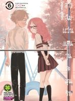 (?พิมพ์ใหม่?) สาวลืมแว่นแสนวุ่นละมุนรัก เล่ม 1-6