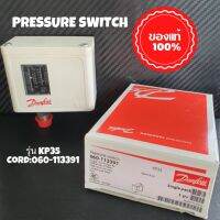 รุ่น【KP35】PRESSURE SWITCH เพรชเชอร์ สวิทซ์  060-113391 ยี่ห้อ Danfoss แดนฟอส พร้อมฝาปิด