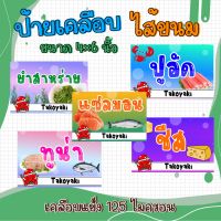 ป้ายไส้ทาโกะยากิ ขนาด 6×4 นิ้ว สีสด ชัดเจน พร้อมเคลือบฟรีก่อนส่งทุกชิ้นนะคะ (เปลี่ยนชื่อร้านได้นะคะ)