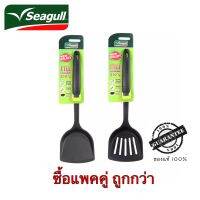 Seagull ของแท้ 100% อุปกรณ์ไนล่อน ตะหลิวทึบ กับตะหลิวโปร่ง ตรา ซีกัล(นกนางนวล)