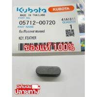 [พร้อมส่ง] อะไหล่แท้ Kubota ลิ่มเฟืองเพลาสมดุลย์ ET RT คูโบต้า แท้100% &amp;lt;มีเก็บเงินปลายทาง&amp;gt;