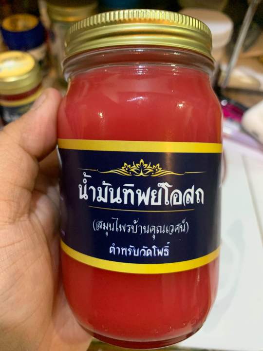 น้ำมันทิพย์โอสถสูตรดอกบัวบาน-สมุนไพรบ้านคุณเวศน์