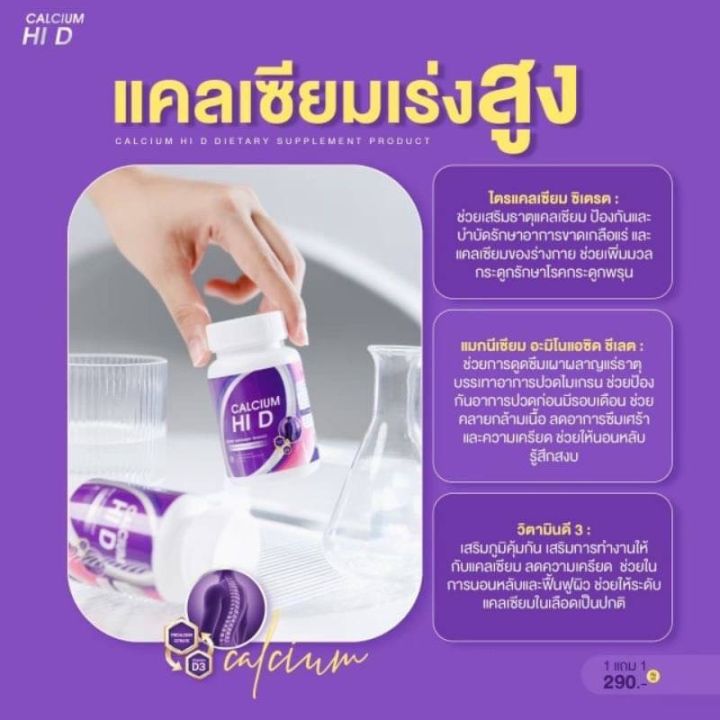 พร้อมส่ง-แคลเซียมไฮดี-ช่วยกระดูกและฟันแข็งแรง-เสริมสร้างกระดูก-ช่วยลดอาการปวดเมื่อย-ลดอาการปวดตามข้อ