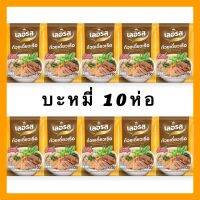 ชุดสุดคุ้มบะหมี่ เลอรส10ห่อ(ล๊อตใหม่)