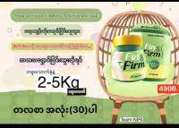 Fin &amp; Firm အဆီက်ေဆး 1ဗူး အလံုး 30ပါ