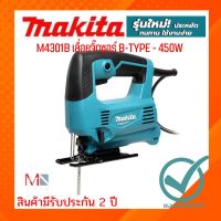 เลื่อยจิ๊กซอร์ B-TYPE - 450W Makitaแท้ M4301B