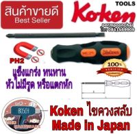 KOKEN ไขควงสลับ และไขควงตอก อย่างดี ของแท้100%