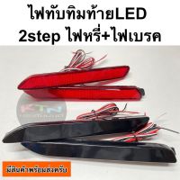 ไฟทับทิมท้าย led ทรงcamry แบบเม็ด ( ไฟเบรคท้าย ไฟท้ายรถ ไฟกันชนท้าย ไฟชุดแต่ง C7)