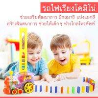 One toys รถเรียงโดมิโน