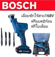 #เลื่อยชักแบต #เลื่อยชักไร้สาย Bosch 168V แถมฟรีใบเลื่อย พร้อมกระเป๋าจัดเก็บอย่างดี ทนทานใช้ได้นานสินค้าเกรดเอ