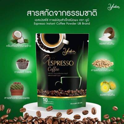 กาแฟ เอสเปรสโซ่ คุมหิว อิ่มนาน ขับถ่าย ดี กลมกล่อม อร่อย หอมกลิ่นกาแฟ   1ห่อบรรจุ 10 ซอง