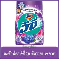 FernnyBaby แอทแทค อีซี่ Attack Easy 800G ผงซักฟอกแอทแทคอีซี่ สูตร อีซี่ สีม่วง เซ็กซี่สวีท 800 กรัม