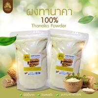 ผงทานาคา ทานาคาบดผง สำหรับขัดผิว สครับผิว ทำสบู่ 
ขนาด 50 g..