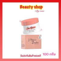 หัวเชื้อโซยู So You Vitamin Booster Body Cream 100 กรัม