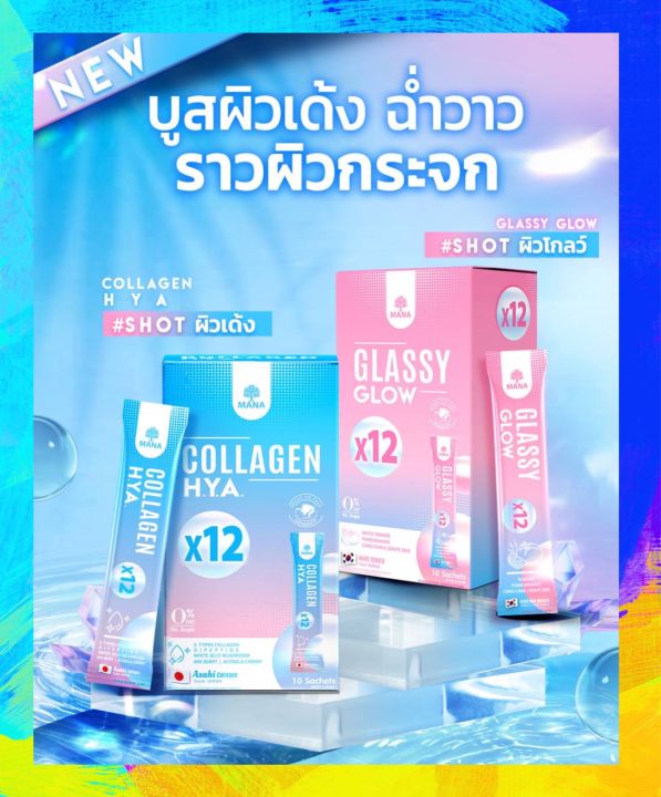 มานา-new-products-h-y-a-glassy-glows-1-แถม-1-พร้อมส่งวันที่-6-เมษายนจ้า