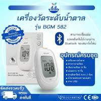 ?เครื่องวัดน้ำตาลในเลือด YUWELL BGM 582 พร้อมส่งจ้า(ครบชุดพร้อมใช้งานรวมตัวเครื่อง)