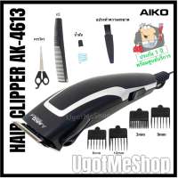 AIKO ปัตตาเลียนตัดผม (Hair Clipper) รุ่น AK-4613A