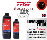 TRW น้ำมันเบรค DOT4 ขนาด 500 ml. TRW Brake Fluid