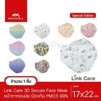 Link Care Seasonal หน้ากากอนามับแบบ 3D ลาย ?ฟลามิงโก้ ??ประเทศไทย ?ชบา - ผู้ใหญ่ (บรรจุ 1 ชิ้น)