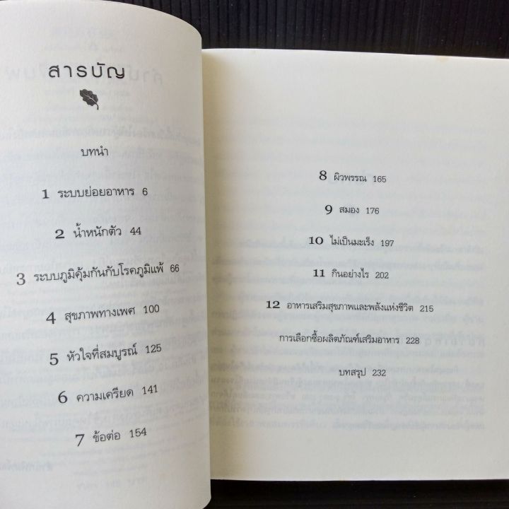 สุขภาพเพื่อเขา-เพเนโลป-ซาช-เขียน-กานต์รวี-ทองพูล-แปล-233-หน้า