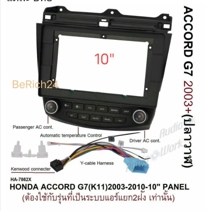 หน้ากากวิทยุ HONDA ACCORD G7 K11 ปี2003-2010 หน้าปลาวาฬ มาพร้อมอุปกรณ์ Can Bus ควบคุมระบบ Auto temperature controller สำหรับเปลี่ยนจอ Android 10"