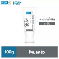 [1หลอด] HADA LABO ฮาดะ ลาโบะ ดีพ คลีน แอนด์ พิมเพิล คอนโทรล เฟส วอซ 100 กรัม