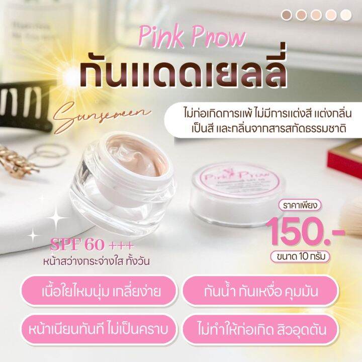 กันแดดเยลลี่-pinkprow-spf-60