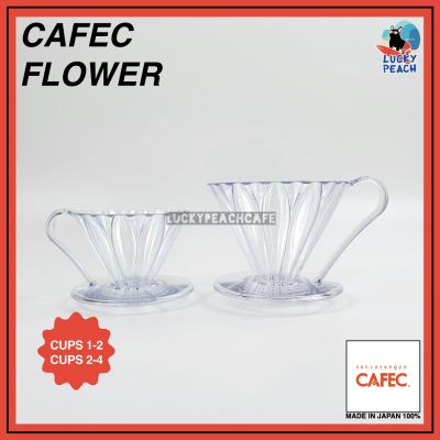 CAFEC Flower Dripper Cone Shape สินค้าของแท้จากญี่ปุ่น (สำหรับผู้เริ่มต้น)