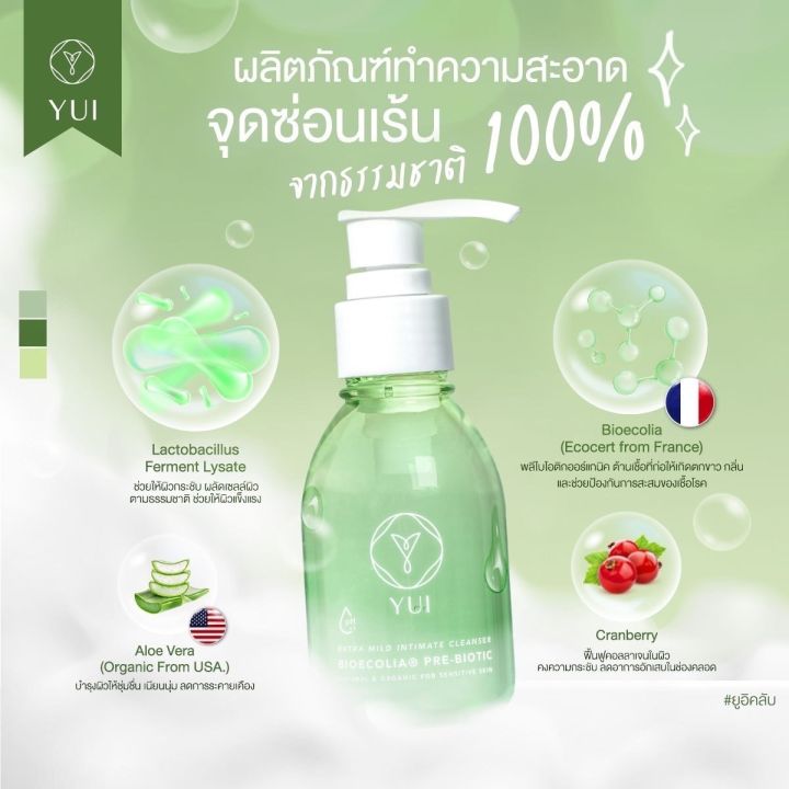 ยูอิ-yui-intimate-เจลล้างน้องสาว-สูตรพรีไบโอติก-ปรับสมดุลช่องคลอด-ลดตกขาว-ลดอาการคัน-เพิ่มกลิ่นหอม