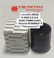 #927 กรองเครื่อง D-MAX 2.5 /3.0 **ไม่คอมมอนเรล** (4JA1 TURBO,4JH1) รหัสแท้.8-97309927-T