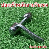 ปลดเร็วหลักอานวินเทจ