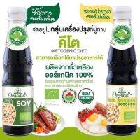 ซีอิ้วขาว ซอสปรุงรส เด็กสมบูรณ์ seasoning sauce keto