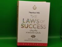 ?**หนังสือมือสอง**? the Laws of Success โดย นโปเลียน ฮิลล์