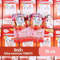 1กล่องมี4ซอง CITRC ซิตตร้า ไฮโดร คอลลาเจน ไบรท์โลชั่น 35 มล