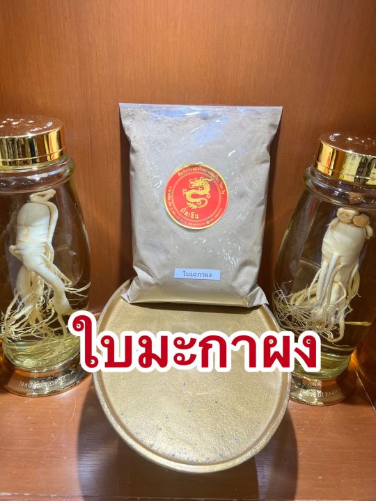 ใบมะกาผง-ใบมะกาป่นใบมะกาบดผงแท้100-มะกาผง-ผงใบมะกาบรรจุ100กรัมราคา60บาท