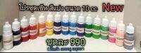 Color ing ขนาด 10 ml  Set 16 เฉดสี สีสด (สินค้าถ่ายจากของจริง จัดส่งในไทย)