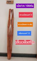 เบ็ดตกปลาไม้ไผ่โค้ง ยาว 100 cm 100 คัน