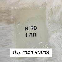 N70 หัวเชื้อแชมพู สารทำความสะอาดหลัก สินค้าคุณภาพ ราคาไม่แพง สินค้าพร้อมส่ง