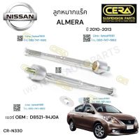 ลูกหมากกันแร็ค ALMERA ลูกหมากกันแร็ค อาเมร่า จำนวน 1 คู่ BRAND CERA เบอร์ OEM: D 8521- 1 HJOA CR- N 530 รับประกันคุณภาพผ่าน 100,000 กิโลเมตร