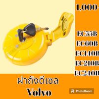 ฝาถังน้ำมัน ดีเซล VOLVO EC55B EC60B EC140B EC210B EC240B  อะไหล่-ชุดซ่อม รถแมคโคร รถขุด รถตัก