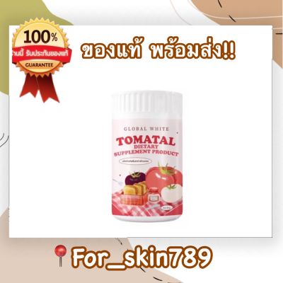 TOMATAL น้ำชงมะเขือเทศ 3 สี ผงมะเขือเทศ 50 g.