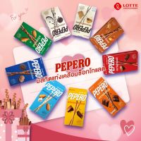 [พร้อมขาย] *Lotte PEPERO ล็อตเต้ เปเปโร่ บิสกิตแท่งเคลือบช็อกโกแลต * 32g ขนมนำเข้าจากเกาหลี