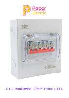 ตู้คอนซูเมอร์ Consumer Unit CIE ตู้ครบชุด 4 ช่อง แบรนด์ CCS รุ่น CCU2-04+4 (รับประกัน 5 ปี)