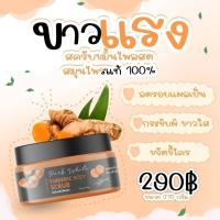 สครับขมิ้นไพลสด (แพคเกจไหม่) Tumeric Body Scrub 370g.