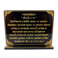 บทคาถาเงินล้าน(หลวงพ่อฤาษีลิงดำ),ป้ายคาถาเงินล้าน,สูง12กว้าง15.5ซม.