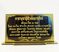 ป้ายคาถาบูชาปู่ชีวกโกมารภัจจ์ ขนาด 12×22 cm.